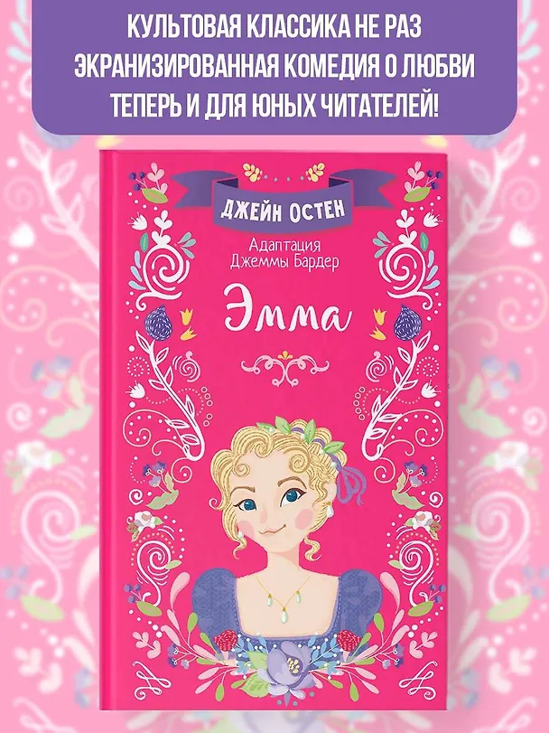 Книга Эмма (Джейн Остен) — 4