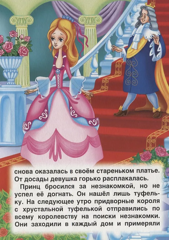Книга Золушка (Шарль Перро) — 4