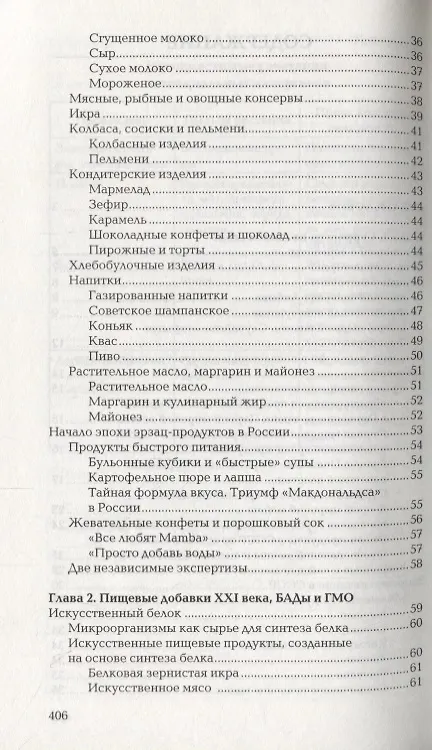 Книга Книга о нездоровой пище (Виталий Прохоров) — 5
