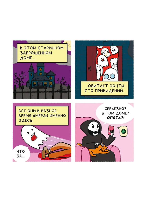 Почти 100 привидений 3034949 — 6