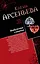 Между жизнью и смертью. Голос крови: романы (двустороннее издание) — 2462509 — 1