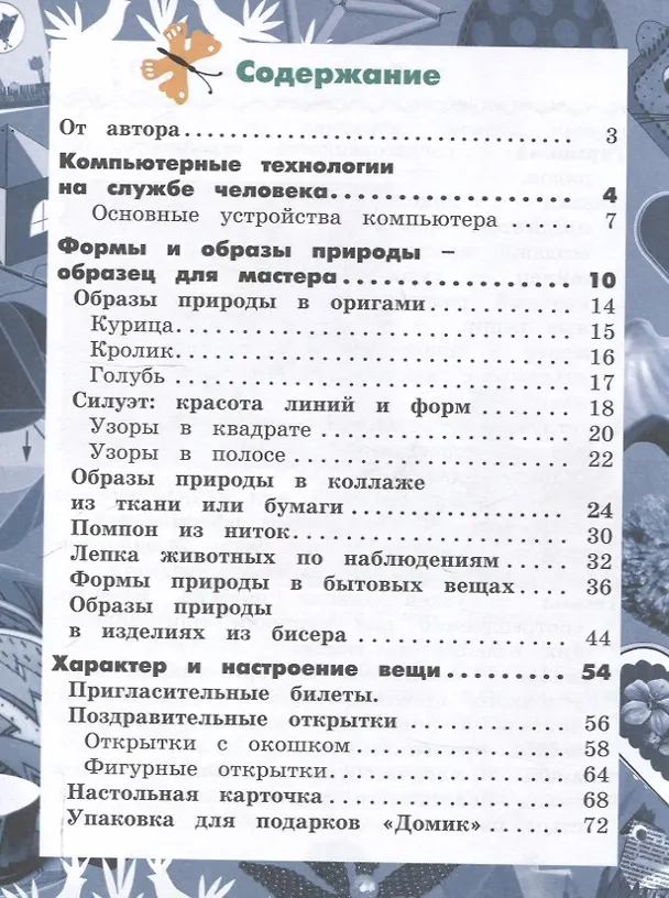 Книга Технология. 3 класс. Учебник (Наталья Конышева) — 3