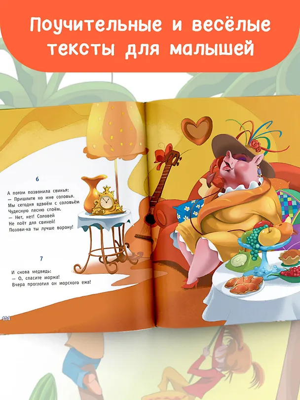 Книга Весь Айболит: Айболит. Бармалей. Айболит и воробей. Телефон (Корней Чуковский) — 7
