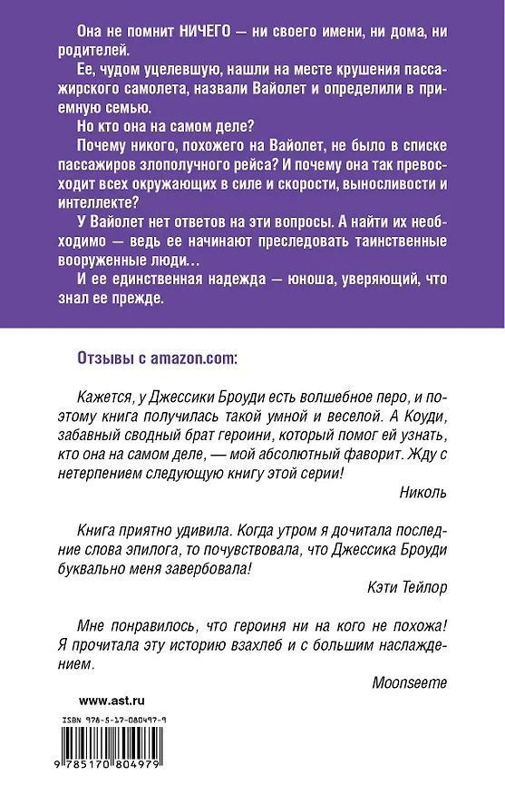 Книга Не вспомню: роман (Джессика Броуди) — 2