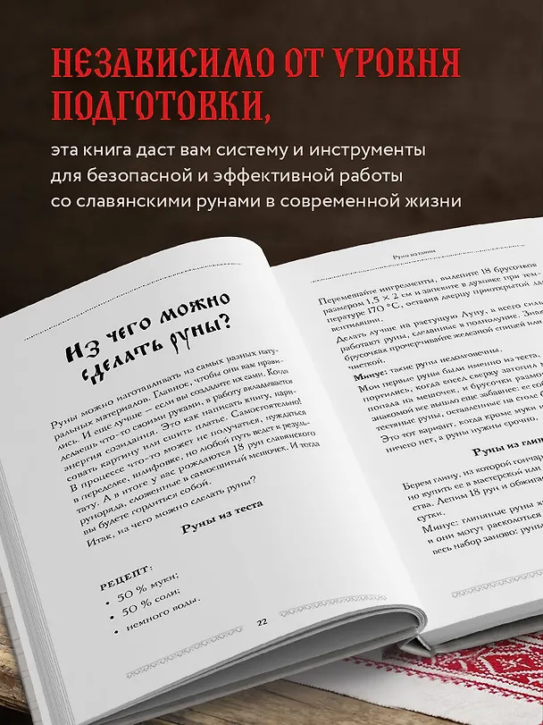 Книга Славянские руны. Толкования, гадания, практики. Тайная сила и магия наших предков (Илана Сазонова) — 9