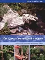 Как сделать альпинарий и водоем — 2078908 — 1