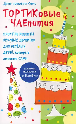 Книга Шоколад ()