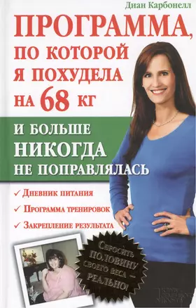 Программа, по которой я похудела на 68 кг и больше никогда не поправлялась. Сбросить половину своего веса - реально! — 2388142 — 1