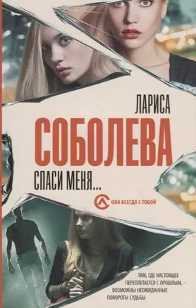 Спаси меня... — 2738981 — 1