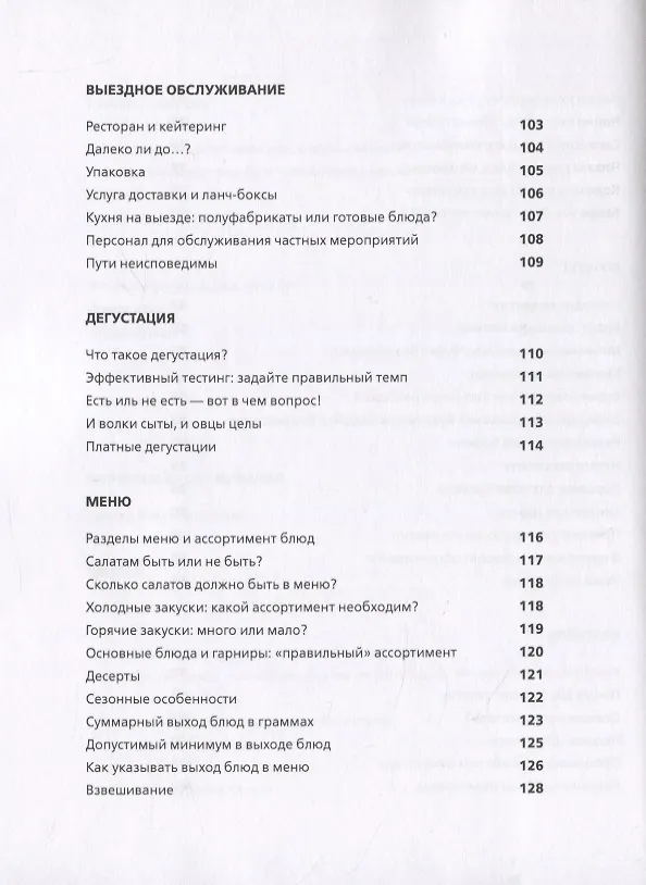 Книга Банкетный сервис. Практическое руководство (Кирилл Погодин) — 5