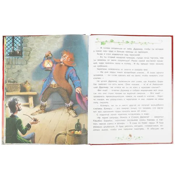 Книга Золотой ключик, или Приключения Буратино (Алексей Толстой) — 4