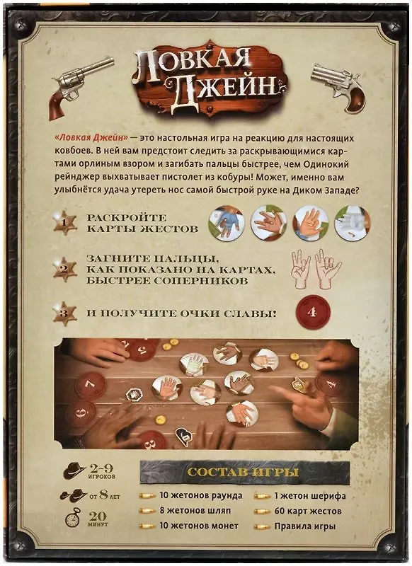 Настольная игра: Ловкая Джейн 3045666 — 10
