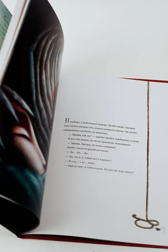 Книга Маленькая колдунья с иллюстрациями Бенжамена Лакомба (Себастьен Перез) — 12