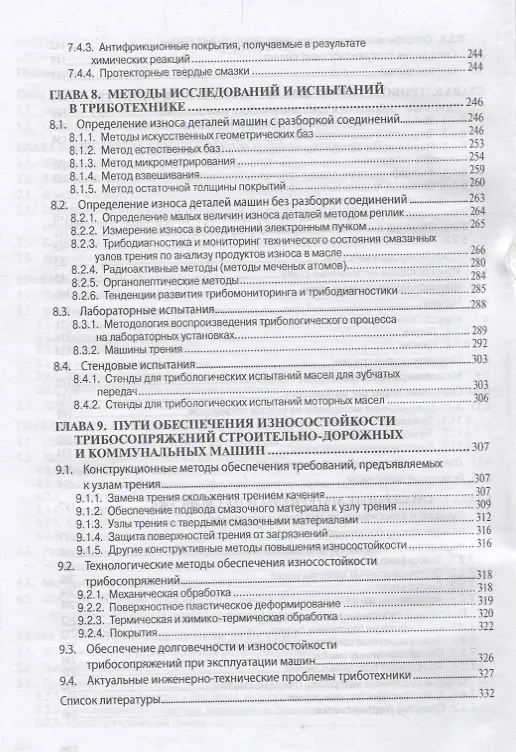 Книга Основы триботехники (Анатолий Доценко) — 4
