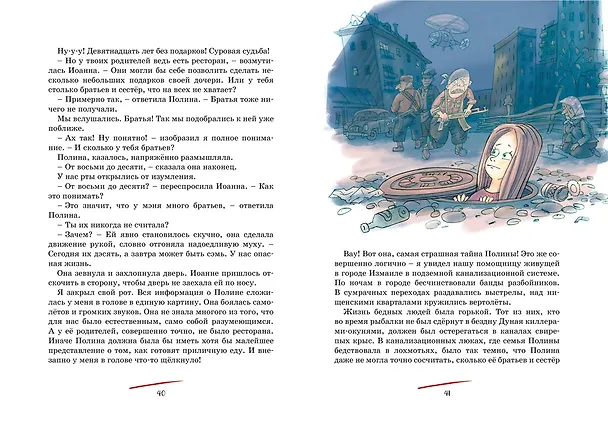 Книга Тайна Полины (Нина Блазон) — 10