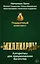 Подарочный комплект «Миллиарды». Алгоритмы для преумножения богатства — 3039240 — 1