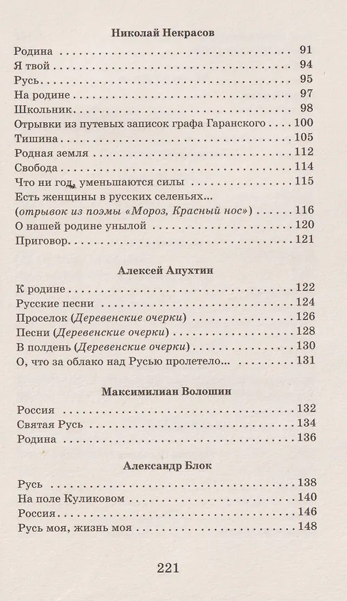 Книга Родная земля. Стихотворения о Родине (Николай Некрасов, Владимир Маяковский, Марина Цветаева, Сергей Есенин, Александр Пушкин) — 10