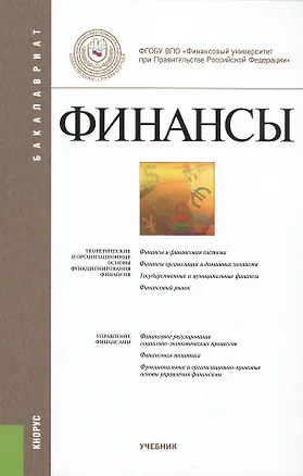 Книга Финансы : учебник (Елена Маркина)