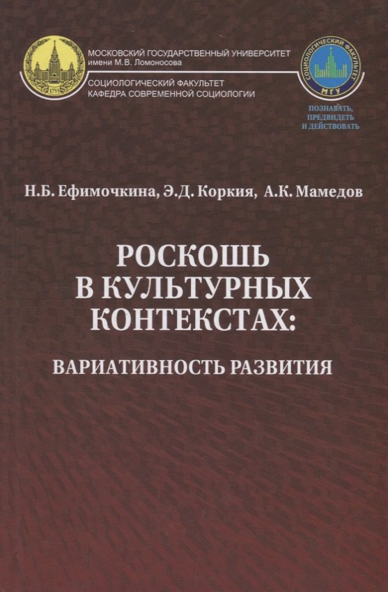 

Роскошь в культурных контекстах вариативность развития (Ефимочкина)