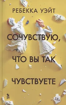 Сочувствую, что вы так чувствуете