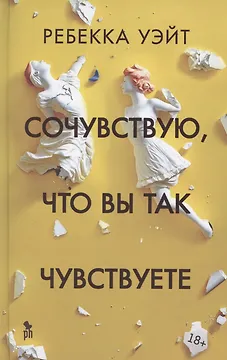 Сочувствую, что вы так чувствуете
