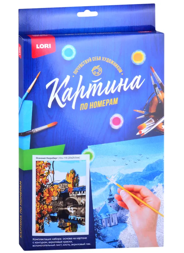 Картина по номерам Осенний Нюрнберг (20х28,5см), LORI 2866523 — 2