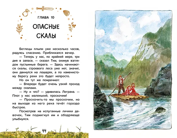 Книга Проводник, или Пять кедровых орешков (Елена Ива) — 4