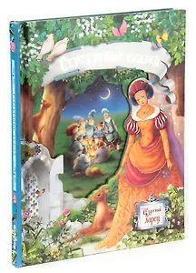 Серебряные сказки