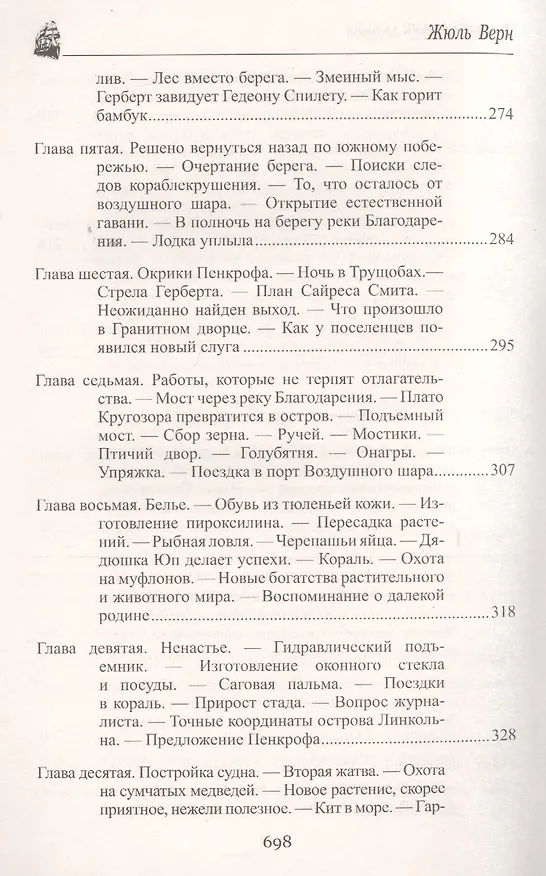 Книга Таинственный остров (Жюль Габриэль Верн) — 7