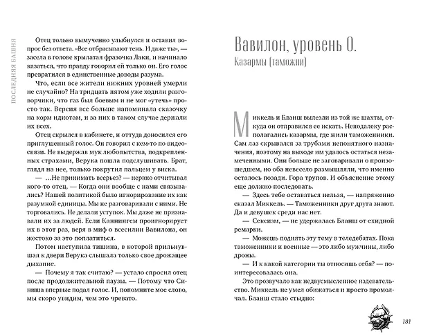 Книга Последняя башня (Соня Фрейм) — 7