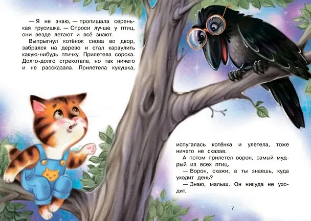 Книга Куда уходит день? Сказки (Наталья Спехова) — 3
