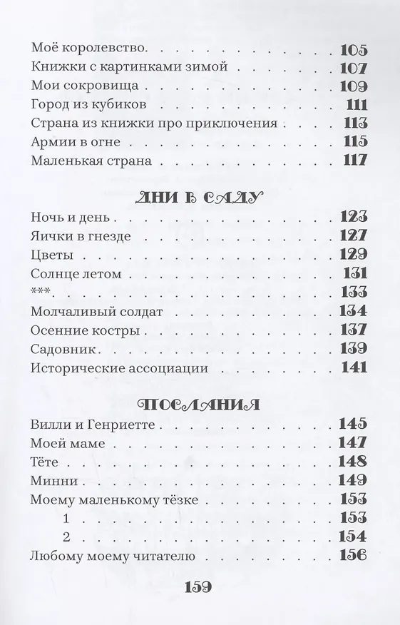 Книга Детский сад стихов (Роберт Льюис Стивенсон) — 5