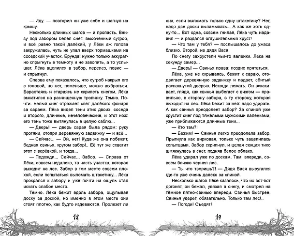 Книга Спящая (Мария Некрасова) — 6