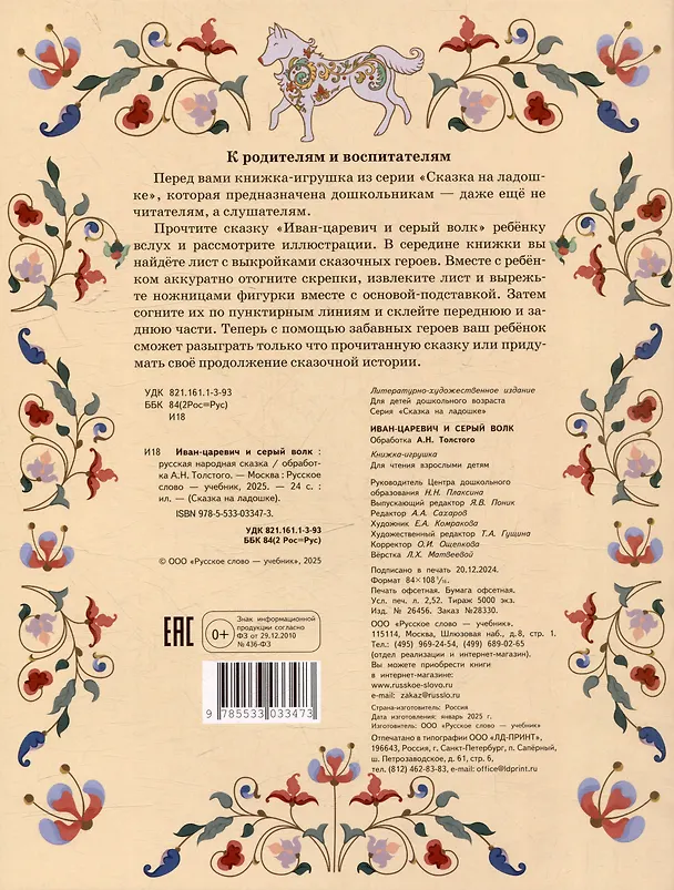 Книга Иван царевич и серый волк: русская народная сказка () — 4