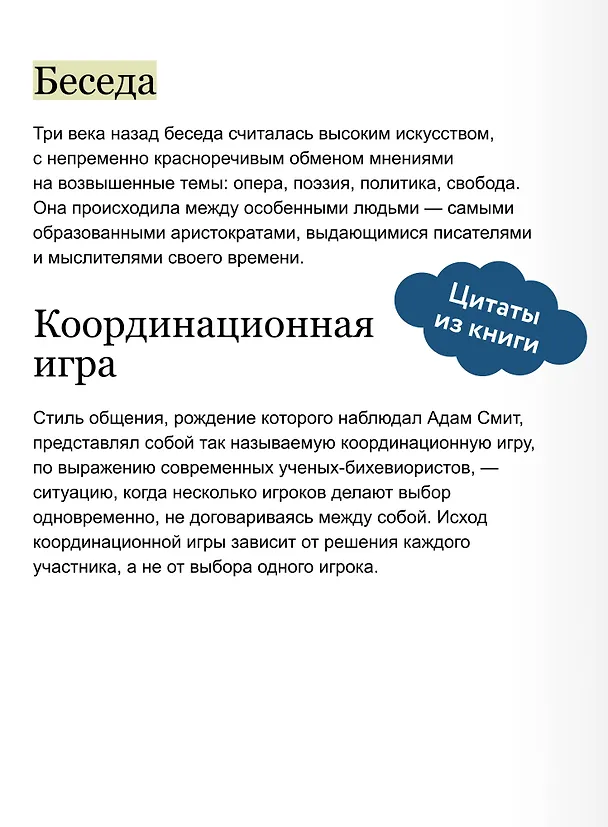 Книга Простой сложный разговор. Модель легкого и эффективного общения (Элисон Брукс) — 8