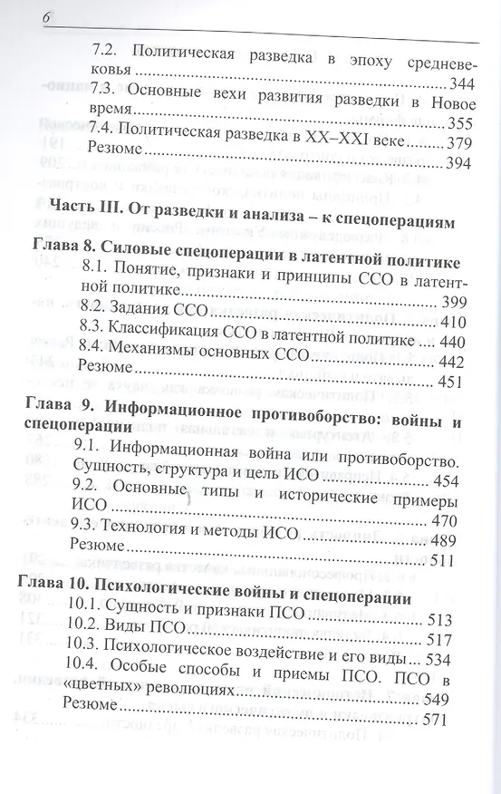 Книга Латентная политика. Политическая латентология. Учебное пособие () — 4