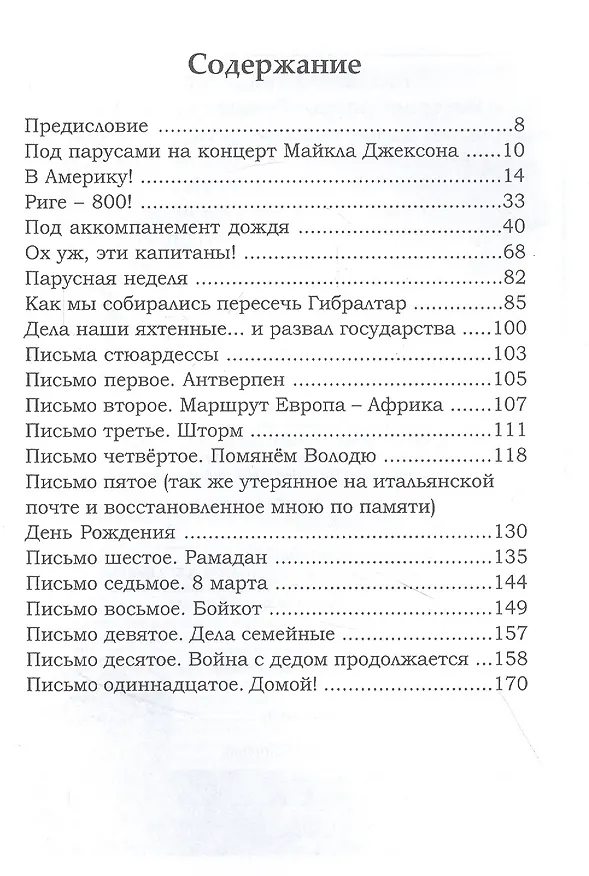 Книга Морские рассказы (Галина Гусева) — 2