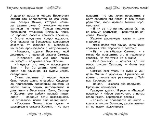 Книга Бабушкин шоколадный торт (Рози Бэнкс) — 4