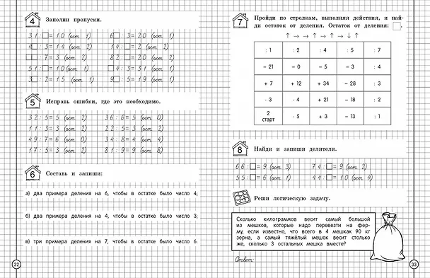 Книга Считаем и развиваем логику. 3 класс (Анна Горохова) — 5