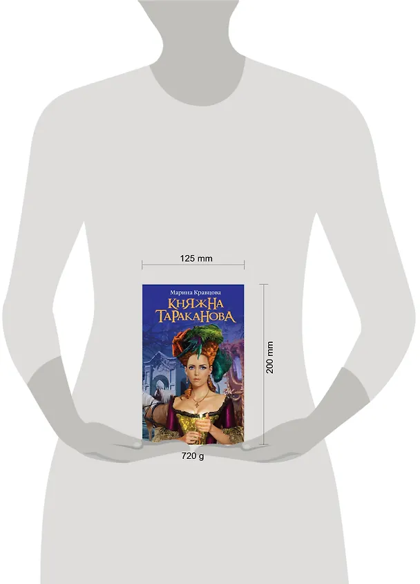 Книга Княжна Тараканова: Жизнь за императрицу (Марина Кравцова) — 4
