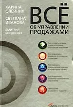 Всё об управлении продажами