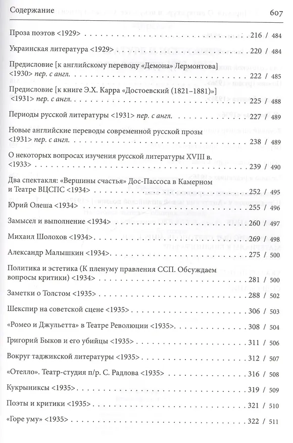 Книга О литературе и искусстве. Статьи и рецензии. 1922-1937 () — 7