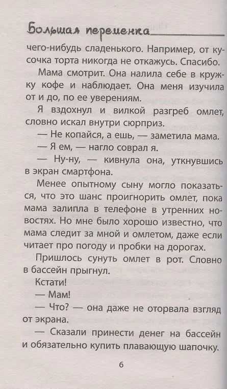 Книга Приколы из школы (Сергей Климкович) — 6