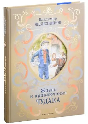 Книга Поллианна вырастает (ил. Е. Запесочной) ()