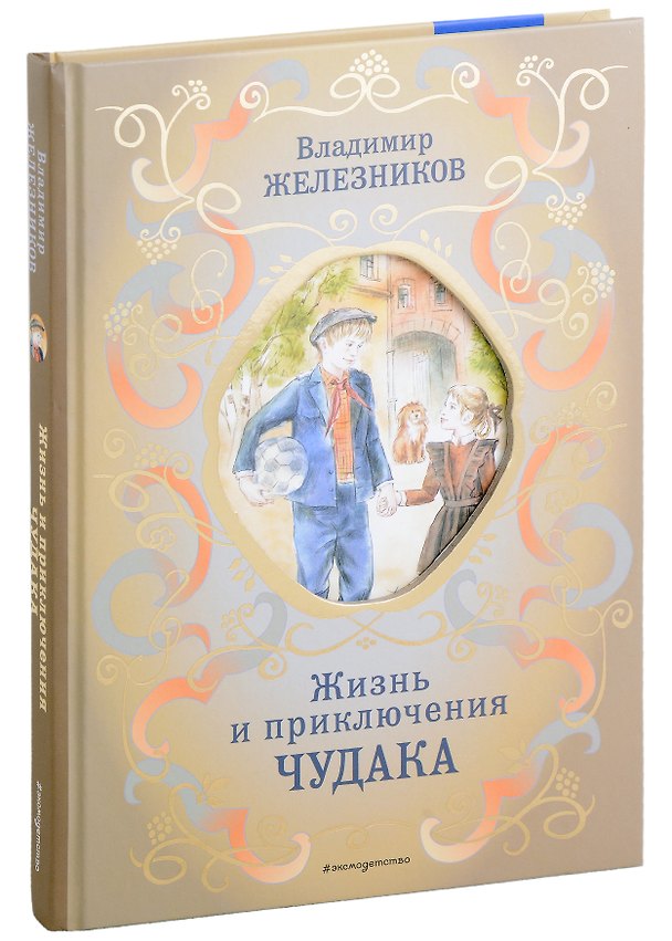 Книга Поллианна вырастает (ил. Е. Запесочной) () — 1