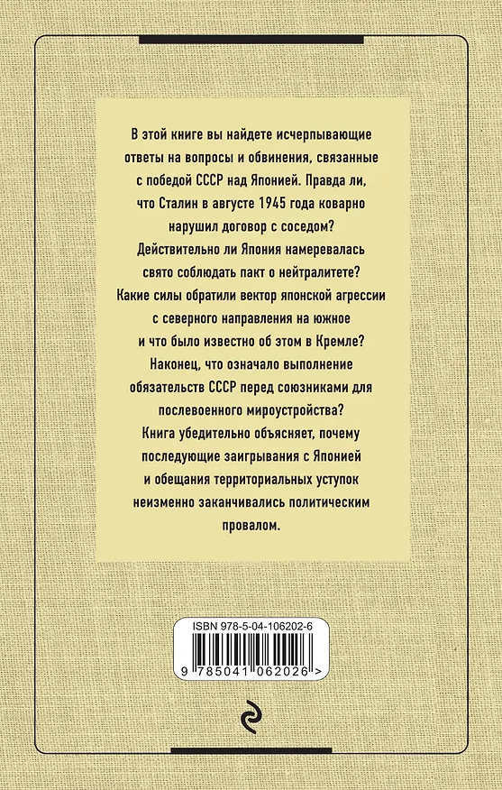 Книга Японский козырь Сталина (Анатолий Кошкин) — 2