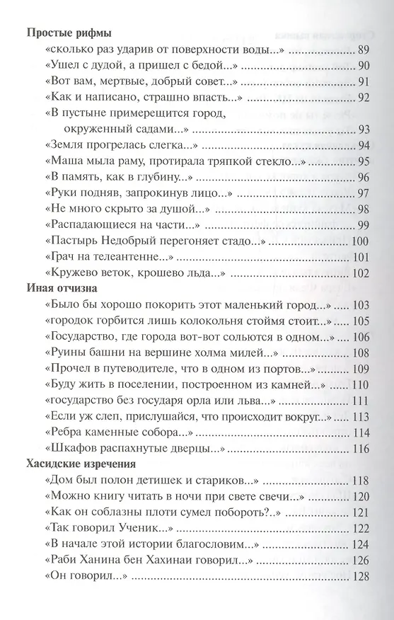 Книга Пока не стемнело (Борис Херсонский) — 5