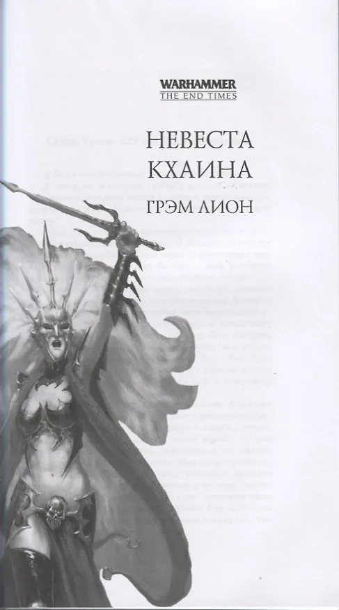 Книга Эльфийский Рок (Гэв Торп) — 3