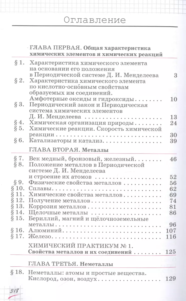 Химия. 9 класс. Учебное пособие (Олег Габриелян) - купить книгу с доставкой  в интернет-магазине «Читай-город». ISBN: 978-5-09-078854-0