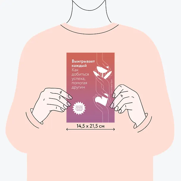 Книга Выигрывает каждый. Как добиться успеха, помогая другим (Кристофер Кукк) — 9